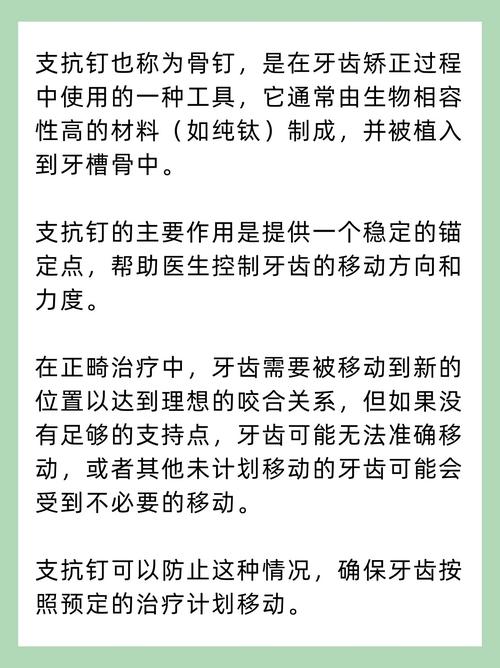正畸支抗钉松动了怎么办?别慌,这样处理矫正不受影响-图3 正畸支抗钉松动了怎么办?别慌,这样处理矫正不受影响-图3