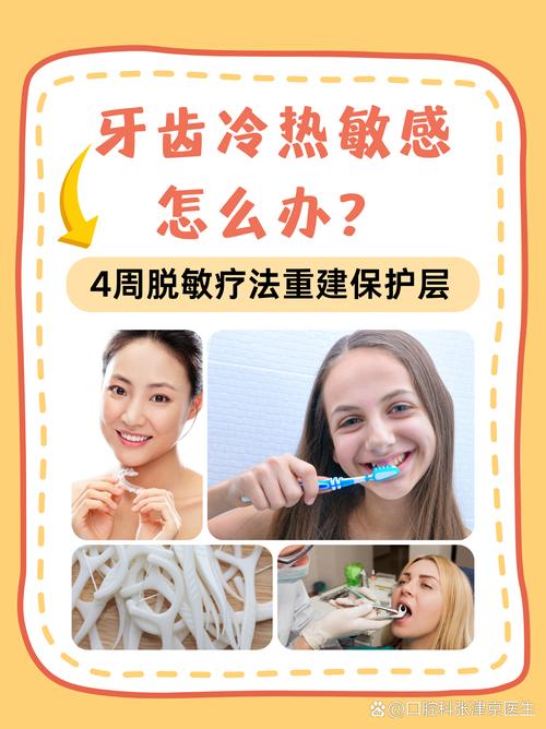 牙齿脱敏用什么方法治疗呢?常见有效疗法及注意事项有哪些?-图3 牙齿脱敏用什么方法治疗呢?常见有效疗法及注意事项有哪些?-图3