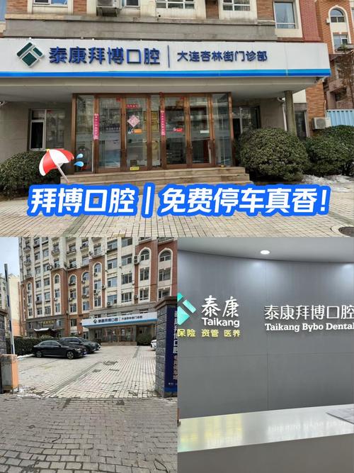 深圳泰康拜博口腔的简介里有哪些具体核心服务优势呢？-图3