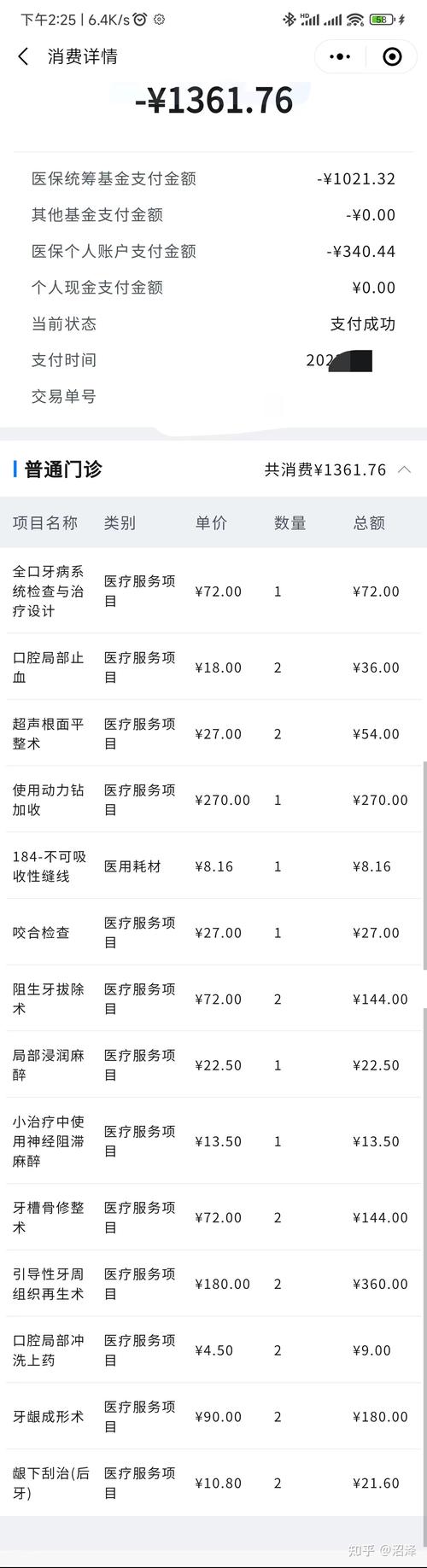 拔智齿加种牙要多少钱-图2