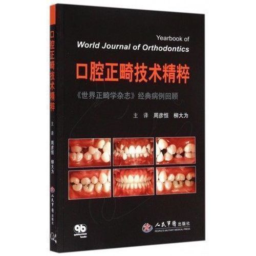 美国口腔正畸学杂志官网有哪些核心内容?-图1 美国口腔正畸学杂志官网有哪些核心内容?-图1