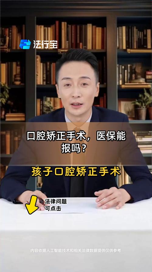 口腔正畸不可以走医保吗-图3