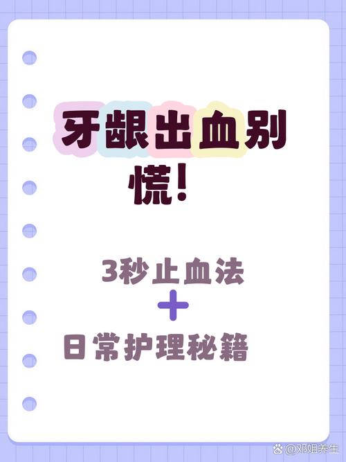 牙龈出血怎么治?具体日常护理与专业治疗方法有哪些?-图1 牙龈出血怎么治?具体日常护理与专业治疗方法有哪些?-图1