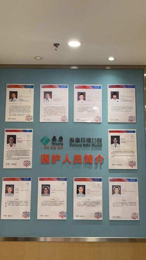 东莞泰康拜博口腔招聘-图3
