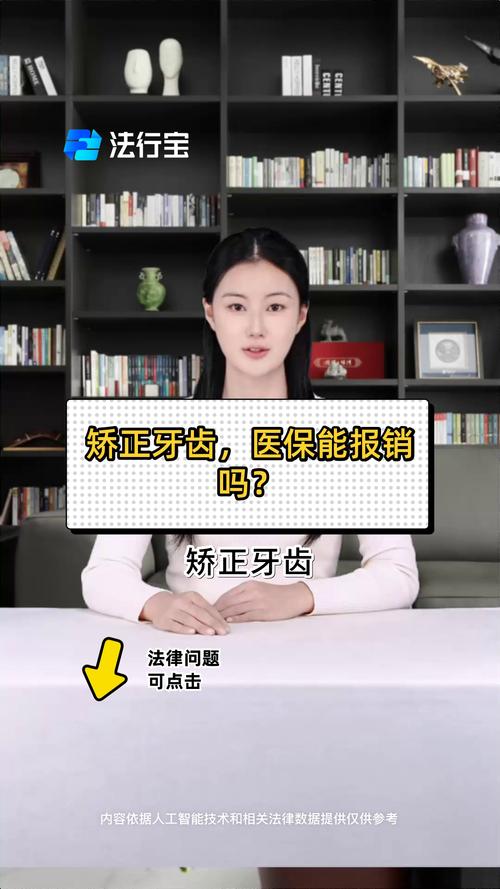 种牙矫正能用医保报销吗?-图2 种牙矫正能用医保报销吗?-图2