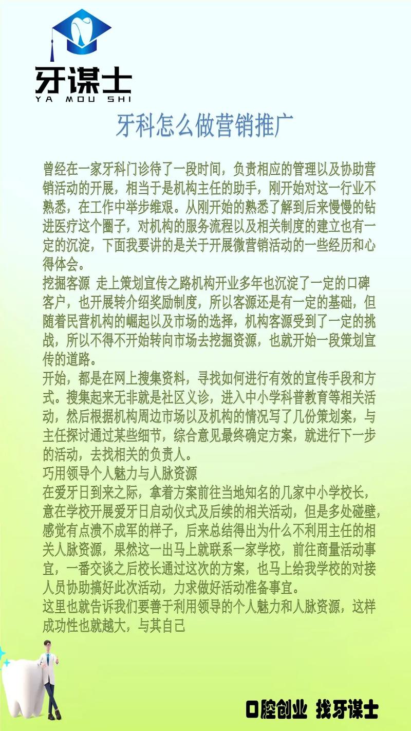 口腔门诊获客最好的推广方法是什么?-图3 口腔门诊获客最好的推广方法是什么?-图3