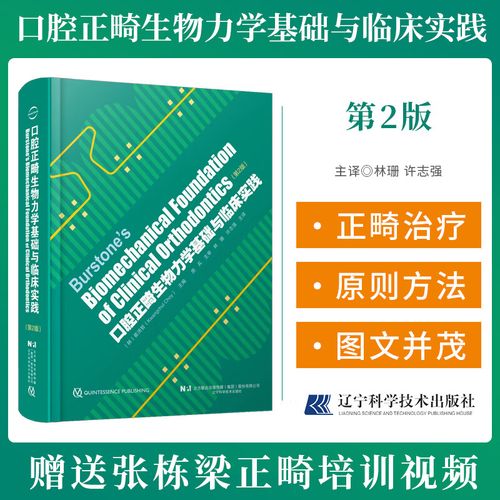 正畸治疗的生物学基础有-图1 正畸治疗的生物学基础有-图1