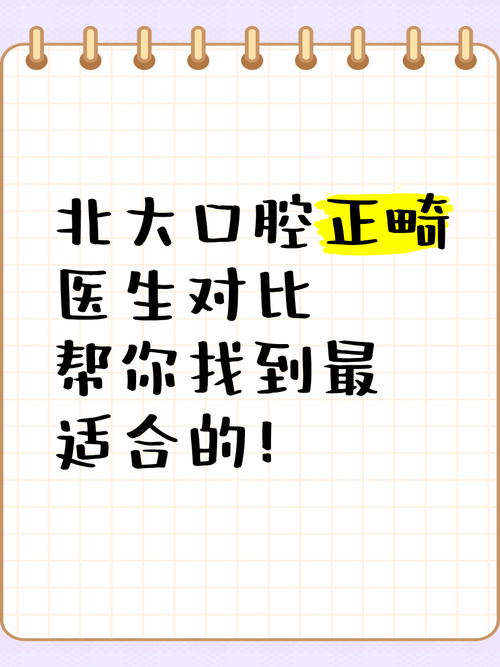 北大口腔正畸姜大夫的矫治技术与患者口碑如何?-图1 北大口腔正畸姜大夫的矫治技术与患者口碑如何?-图1