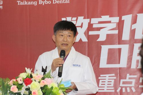 拜博口腔医疗集团董事-图1