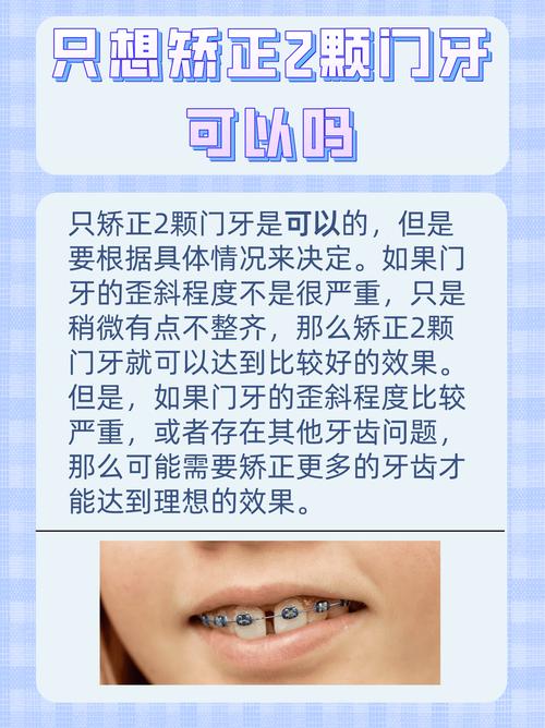 门牙修补后还能做正畸吗？-图2