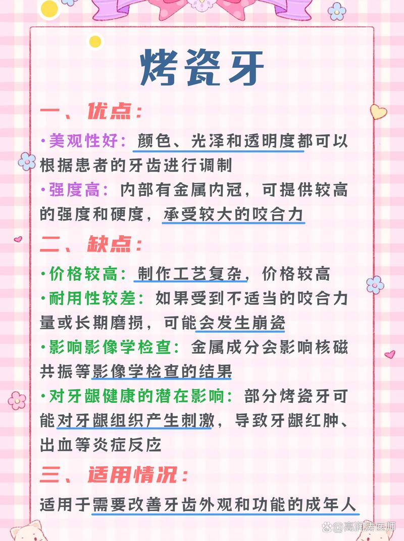 烤瓷牙和种牙，哪种牙齿修复方式更适合你？-图3