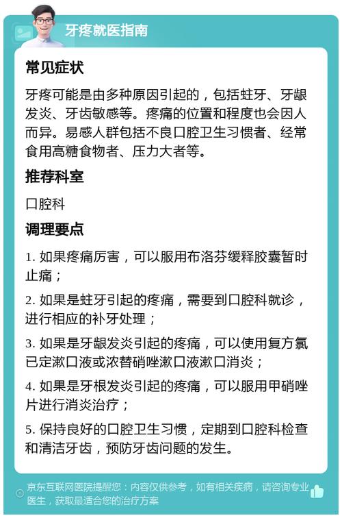 牙痛时能不能种牙？需要先治好牙痛吗？-图3