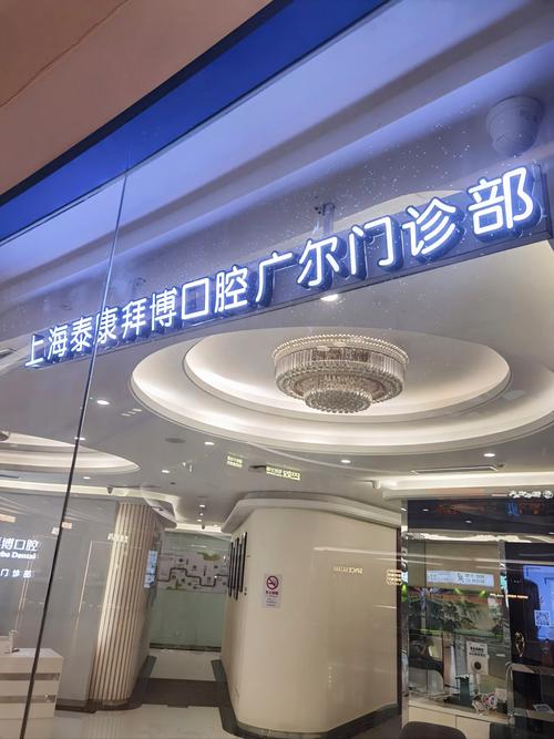 宁波拜博口腔到底好不好？真实体验与服务质量如何？值得选择吗？-图2