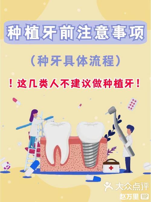 种牙前要注意哪些事项？术前准备需留心哪些关键问题？-图3