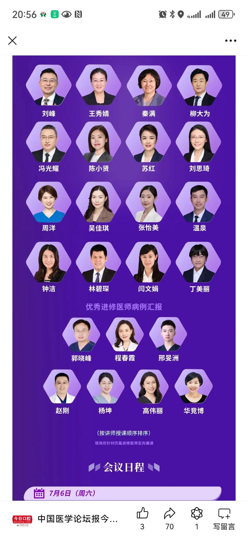 口腔正畸专业委员会名单-图2 口腔正畸专业委员会名单-图2