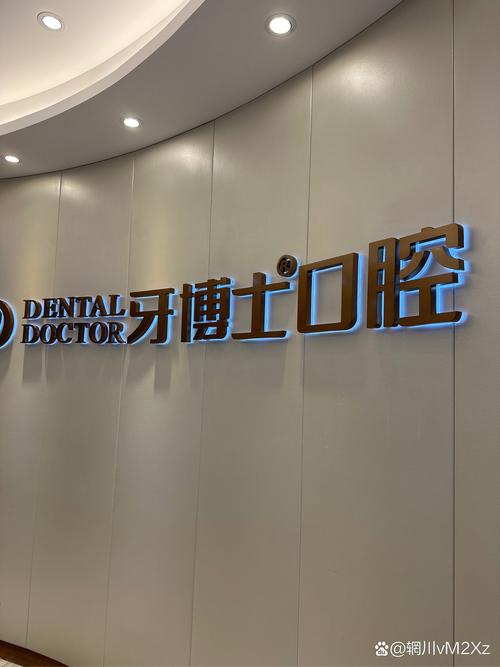 东莞高拜博口腔官网-图2 东莞高拜博口腔官网-图2