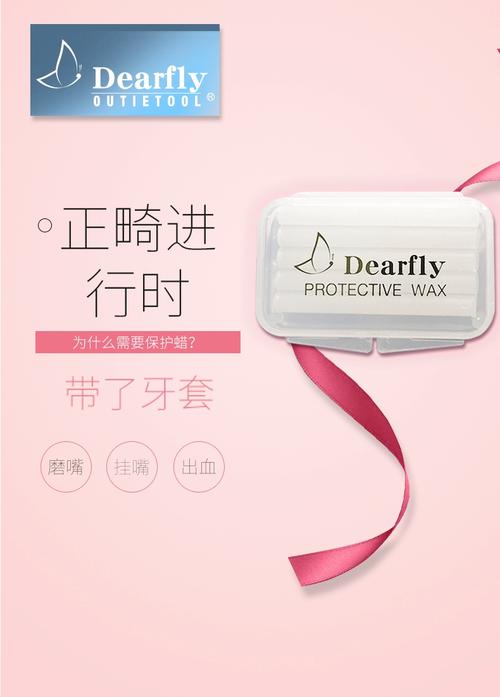 正畸保护蜡适合多大使用-图3