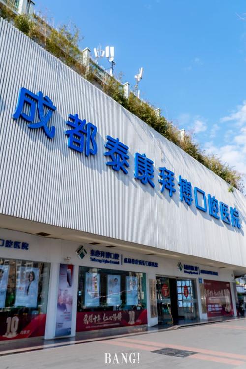 拜博口腔全国分布如何?覆盖哪些城市布局特点?-图3 拜博口腔全国分布如何?覆盖哪些城市布局特点?-图3