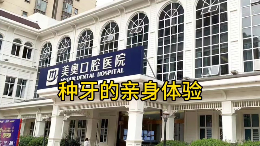 洛阳 哪里种牙比较好-图1