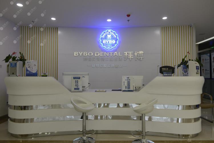 拜博口腔健祥旗舰院的服务、技术、环境到底有多好?值得选择吗?-图2 拜博口腔健祥旗舰院的服务、技术、环境到底有多好?值得选择吗?-图2