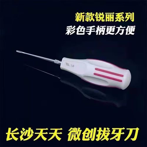 半微创牙挺如何规范使用?操作步骤及注意事项有哪些?-图3 半微创牙挺如何规范使用?操作步骤及注意事项有哪些?-图3