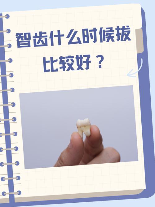 拔除三个根的智齿具体有哪些方法？操作步骤详细是怎样的？-图2
