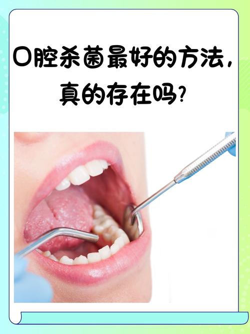种牙前口腔消毒用什么方法合适?-图3 种牙前口腔消毒用什么方法合适?-图3