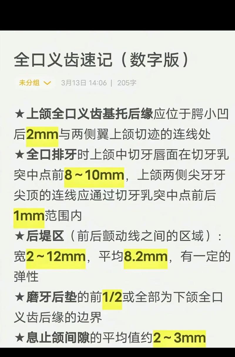 上颌后提区的制作方法应如何规范操作？关键步骤有哪些？-图3