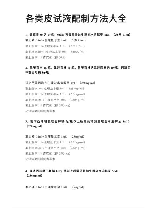 盐酸甲哌卡因皮试方法的正确标准操作步骤与注意事项有哪些?-图3 盐酸甲哌卡因皮试方法的正确标准操作步骤与注意事项有哪些?-图3