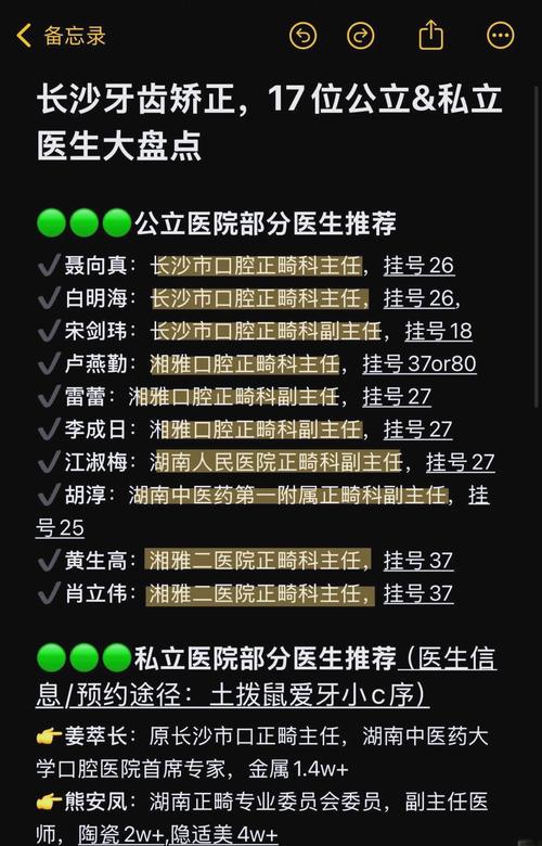 长沙口腔科正畸医生排名如何参考?选医生关键看哪些因素?-图1 长沙口腔科正畸医生排名如何参考?选医生关键看哪些因素?-图1