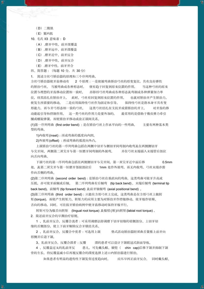 口腔正畸学各章重点总结应把握哪些核心?-图3 口腔正畸学各章重点总结应把握哪些核心?-图3