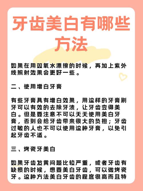 美白牙齿的方法哪种好?效果安全持久如何选?-图3 美白牙齿的方法哪种好?效果安全持久如何选?-图3