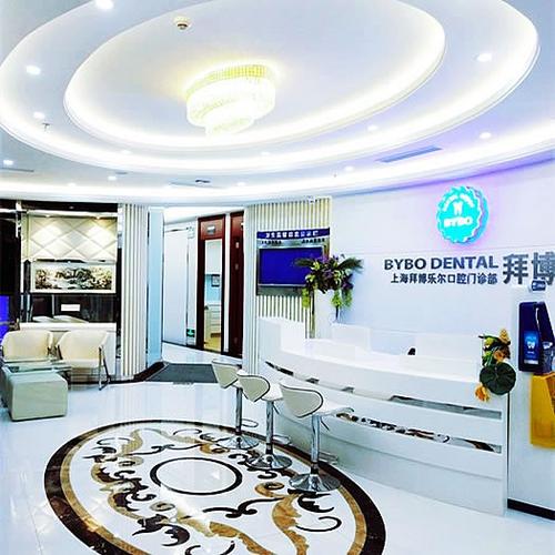 上海拜博口腔科医院靠谱吗？医生技术、收费和口碑真实评价如何？-图1