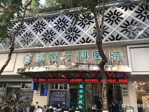 温州哪里种牙好又便宜?求靠谱推荐!-图1 温州哪里种牙好又便宜?求靠谱推荐!-图1