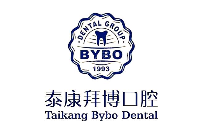 重庆拜博口腔正规吗?资质、口碑、医生实力究竟如何?-图3 重庆拜博口腔正规吗?资质、口碑、医生实力究竟如何?-图3