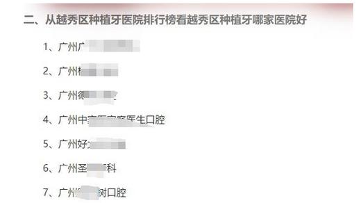 广州有申请免费种牙吗-图1 广州有申请免费种牙吗-图1