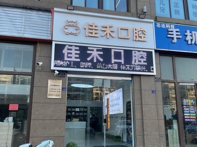 拜博口腔临河街店联系电话是多少?-图3 拜博口腔临河街店联系电话是多少?-图3