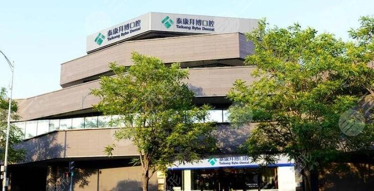 拜尔口腔与拜博口腔-图3 拜尔口腔与拜博口腔-图3