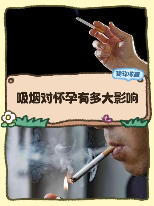 吸烟对种牙影响怀孕吗-图3
