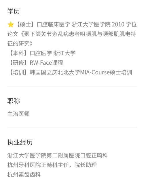 浙江大学口腔正畸科矫正费用多少?价格范围及包含项目有哪些?-图3 浙江大学口腔正畸科矫正费用多少?价格范围及包含项目有哪些?-图3
