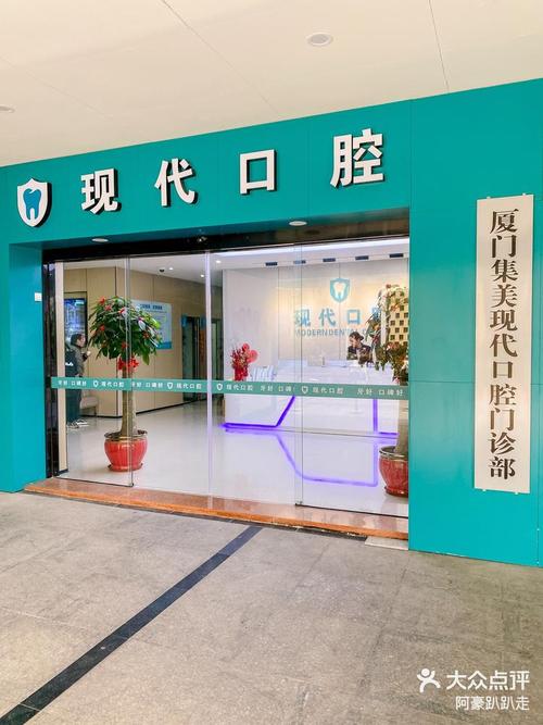 厦门口腔正畸哪家医院好-图2