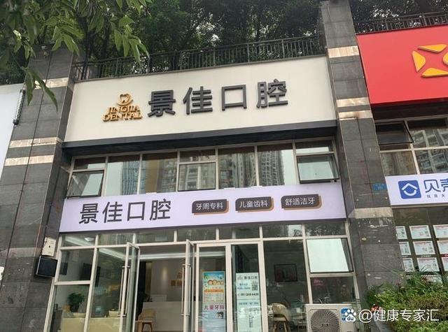 重庆牙齿正畸选哪家口腔医院靠谱好？-图1