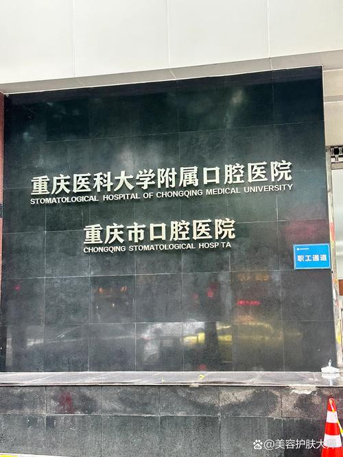 重庆牙齿正畸选哪家口腔医院靠谱好?-图3 重庆牙齿正畸选哪家口腔医院靠谱好?-图3