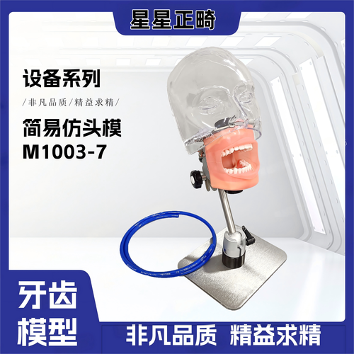 仿头模的调节方法有哪些?具体操作步骤和注意事项是什么?-图2 仿头模的调节方法有哪些?具体操作步骤和注意事项是什么?-图2