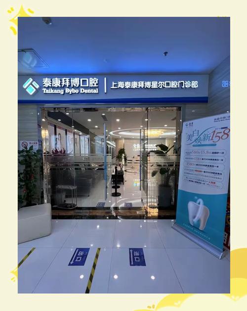 泰康拜博口腔劲松-图2