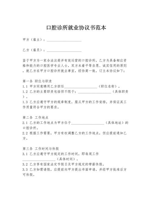 拜博口腔医院协议-图2 拜博口腔医院协议-图2