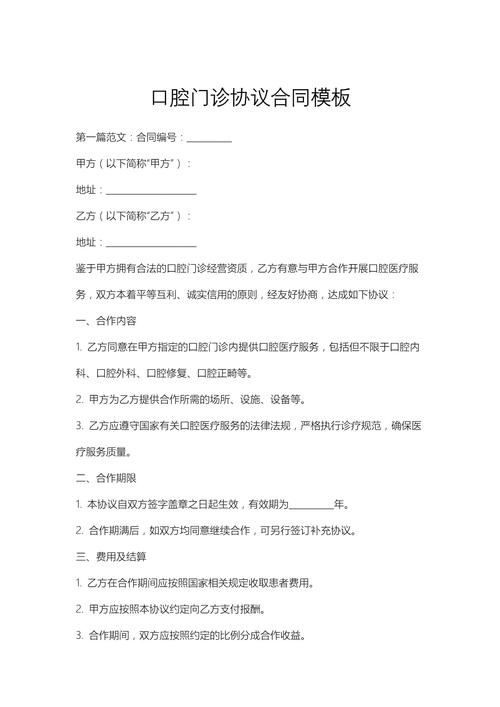 拜博口腔医院协议-图1 拜博口腔医院协议-图1