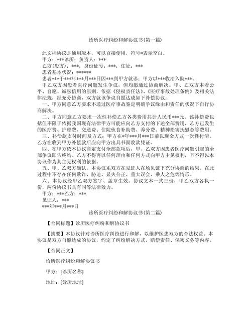 拜博口腔医院协议-图3 拜博口腔医院协议-图3