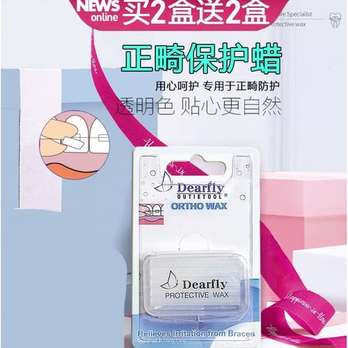 正畸保护蜡药店可以买吗?-图1 正畸保护蜡药店可以买吗?-图1