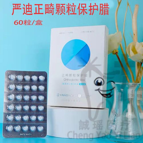 正畸保护蜡药店可以买吗?-图2 正畸保护蜡药店可以买吗?-图2